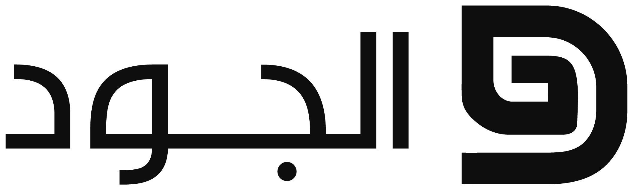 AlJude Logo- Almost Black